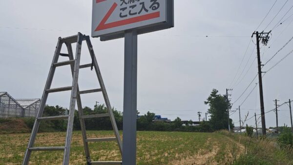 2023.5.17　目印ですよ。