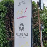 🎊2024.7.16　UZULAB完成🎊