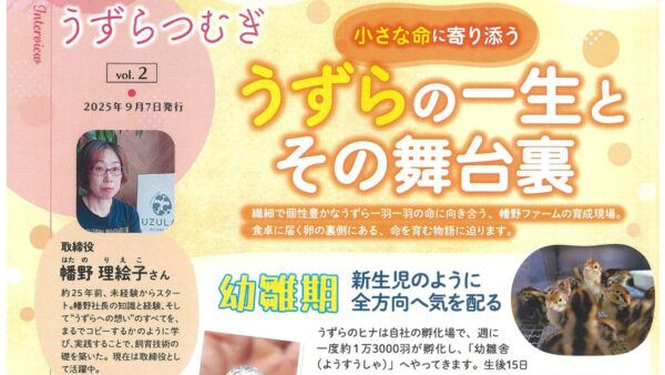 うずらつむぎvol.2